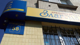 Розслідування по аферам кредитної спілки "Злагода" контролює прокуратура