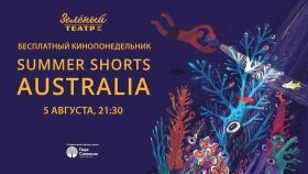 Бесплaтный кинопонедельник в Зеленом теaтре