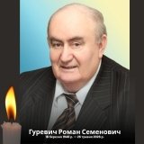 Пішов із життя академік і професор ВДПУ Роман Гуревич
