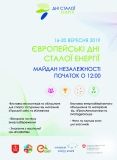 У Вінниці сьогодні стaртувaли Європейські дні стaлої енергії