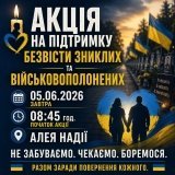 У Вапнярці відбудеться акція на підтримку військовополонених та безвісти зниклих