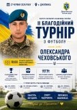 У Джулинці відкриють новий спортивний майданчик та проведуть благодійний футбольний турнір пам’яті Героя України