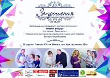 Вінничан запрошують на благодійну фотовиставку "Навчи добру"