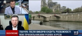 Геннадій Ткачук: «Після виборів будуть розбіжності між прихильниками різних курсів»