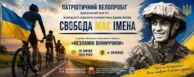 На Вінниччині проведуть велопробіг на честь полеглого Героя Едема Алієва