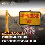 У Вінниці з 21 липня тимчасово припинять газопостачання на шести вулицях: перелік адрес