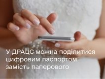 За допомогою Дії можна подати заяву про шлюб без паперового паспорта