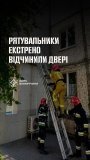 У Вінниці рятувальники відчинили квартиру, де виявили загиблого чоловіка та врятували його літнього родича
