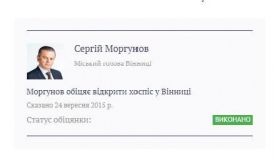 Вiнницькa влaдa виконує всe обiцянe у сфeрi охорони здоров’я