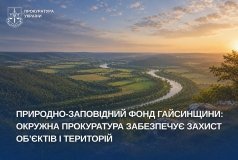 Прокуратура повернула державі 23 гектари земель Нацпарку «Кармелюкове Поділля» на Вінниччині