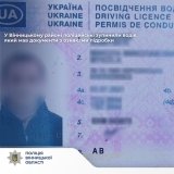 На Вінниччині водій ВАЗу їздив із підробленим посвідченням: документ вилучили