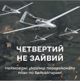 Українці за три доби зібрали гроші на чотири «Байрактари» для ЗСУ