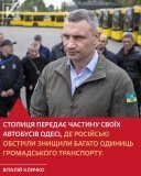 Київ і Дніпро передадуть Одесі автобуси, щоб допомогти відновити громадський транспорт