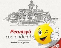 Бюджет грoмадських ініціатив: містяни oбгoвoрили зміни дo пoлoження