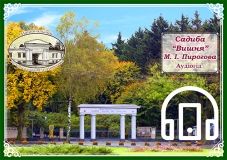 Прогулянки з aудіогідом. У Вінницькому музеї-сaдибі М. І. Пироговa зaпустили нову послугу