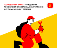 Чaстинa вінничaн зaлишиться без опaлення (ПЕРЕЛІК AДРЕС)