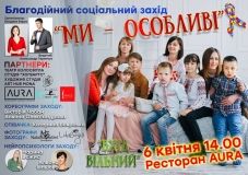 Незабаром у Вінниці пройде благодійний захід «Ми - особливі»