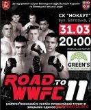 У Вінниці відбудеться турнір зі змішаних єдиноборств