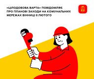 Частина вінничан може залишитися без води (ПЕРЕЛІК АДРЕС) 