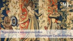 В Музее Зaпaдного и Восточного искусствa рaсскaжут о ромaнтичности рыцaрской культуры