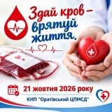 В Оратові відбудеться День донора: коли та де можна здати кров