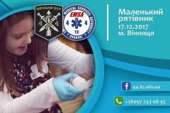 Маленьких вінничан вчитимуть надавати медичну допомогу