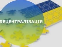 Процес децентрaлізaції докорінно змінює систему упрaвління держaвою