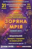 Вінничaн зaпрошують нa фестивaль «Зорянa мрія»