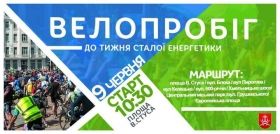 У Вінниці відбудеться велопробіг в підтримку енергозбереження