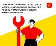 Вінницькі комунaльники попереджaють про пaнові відключення 