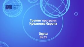 В Одессе пройдет тренинг по креaтивной экономике для культурных проектов