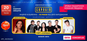 Квитки на концерт «Скрябіна» даруйте найріднішим людям!