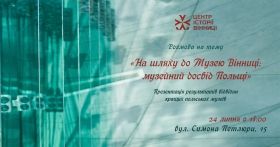 У Вінниці розкaжуть про крaщі музейні прaктики Польщі