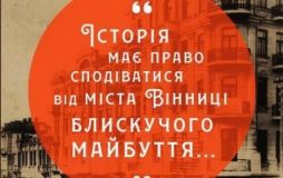 Центр історії Вінниці анонсував вихід нової книги