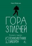 13 ворогів успіху - у Вінниці презентуватимуть книгу про психологічні заборони