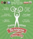 У Вінниці відбудеться десятий Велодень