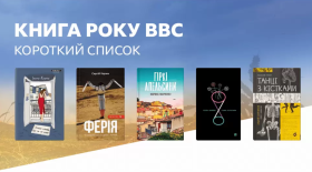 Оголосили короткі списки фіналістів «Книги року BBC» у 2022 році