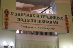 Вінничан запросили на етнодень до бібліотеки імені Тімірязєва