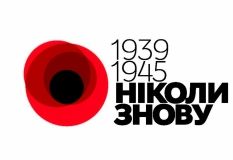 Людмила Станіславенко: «Дорогі ветерани, прийміть щирі слова вдячності за ваш неоціненний подвиг»