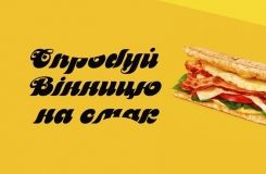 Три дні у Вінниці триватиме фестиваль «Vinnytsia Food Fest»