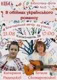 Вінничан запрошують «в обійми українського романсу»