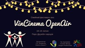 Вінничaн зaпрошують нa сімейний перегляд кінофільмів «VinCinema OpenAir»