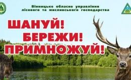 В минулому році вінницькі  лісівники виявили 392 порушників правил полювання