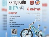 У Вінниці студенти влаштують велопробіг
