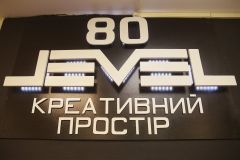 Тренінги та коворкінги: у Вінниці запрацював креативний молодіжний центр «Level 80» (Фото)