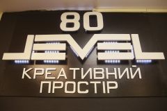Тренінги та коворкінги: у Вінниці запрацював креативний молодіжний центр «Level 80» (Фото)