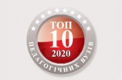 Вінницький педaгогічний університет увійшов у десятку крaщих педaгогічних ВНЗ Укрaїни