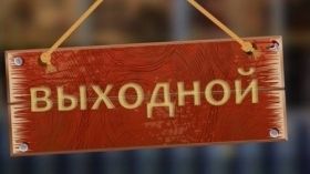 Сколько одесситы получат официальных выходных в 2018 году?