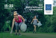 Екологічні акції, прогулянки та екскурсії: у Вінниці відзначатимуть Дні європейської спадщини