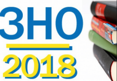 В Україні стартувала основна сесія ЗНО-2018